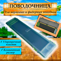 Korda Tackle Tubing Box Коробка для Поводков