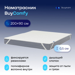 Наматрасник на резинке, buyson BuyComfy, 200х90 см