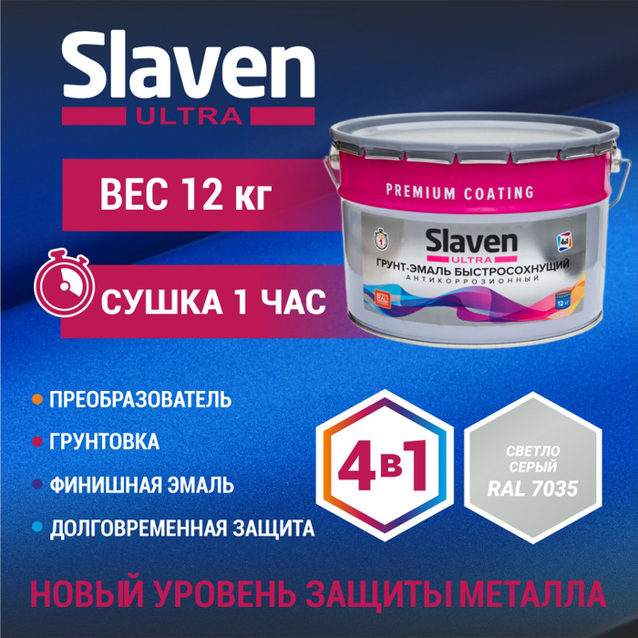 Эмаль slaven