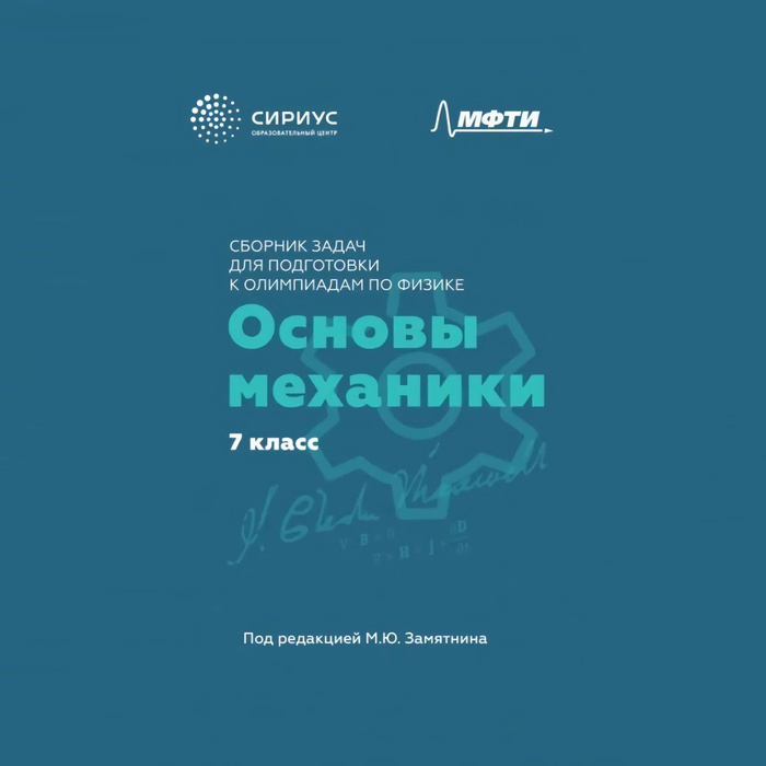 Справочник по физике механика. Сборник задач для подготовки к олимпиадам по физике Замятнин. Сборник олимпиадных задач по физике. Задачи по физике книга. Сборник задач для подготовки к олимпиадам по физике.