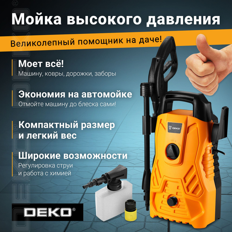 Мойка Высокого Давления Deko Dkcw195 Pro Купить