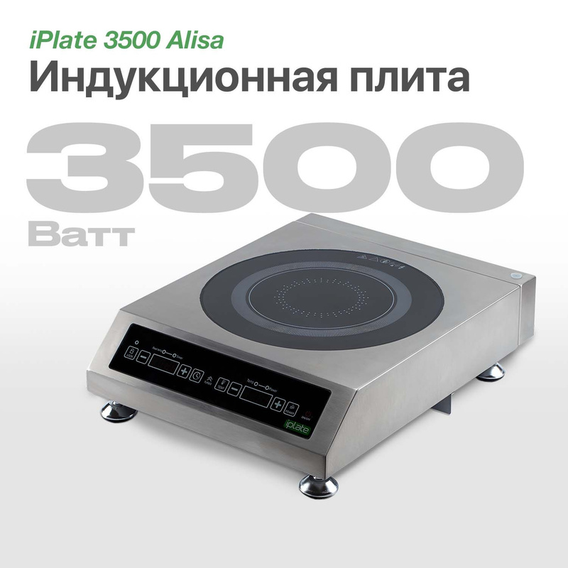 Алиса 3500 Купить Индукционная Плита Iplate