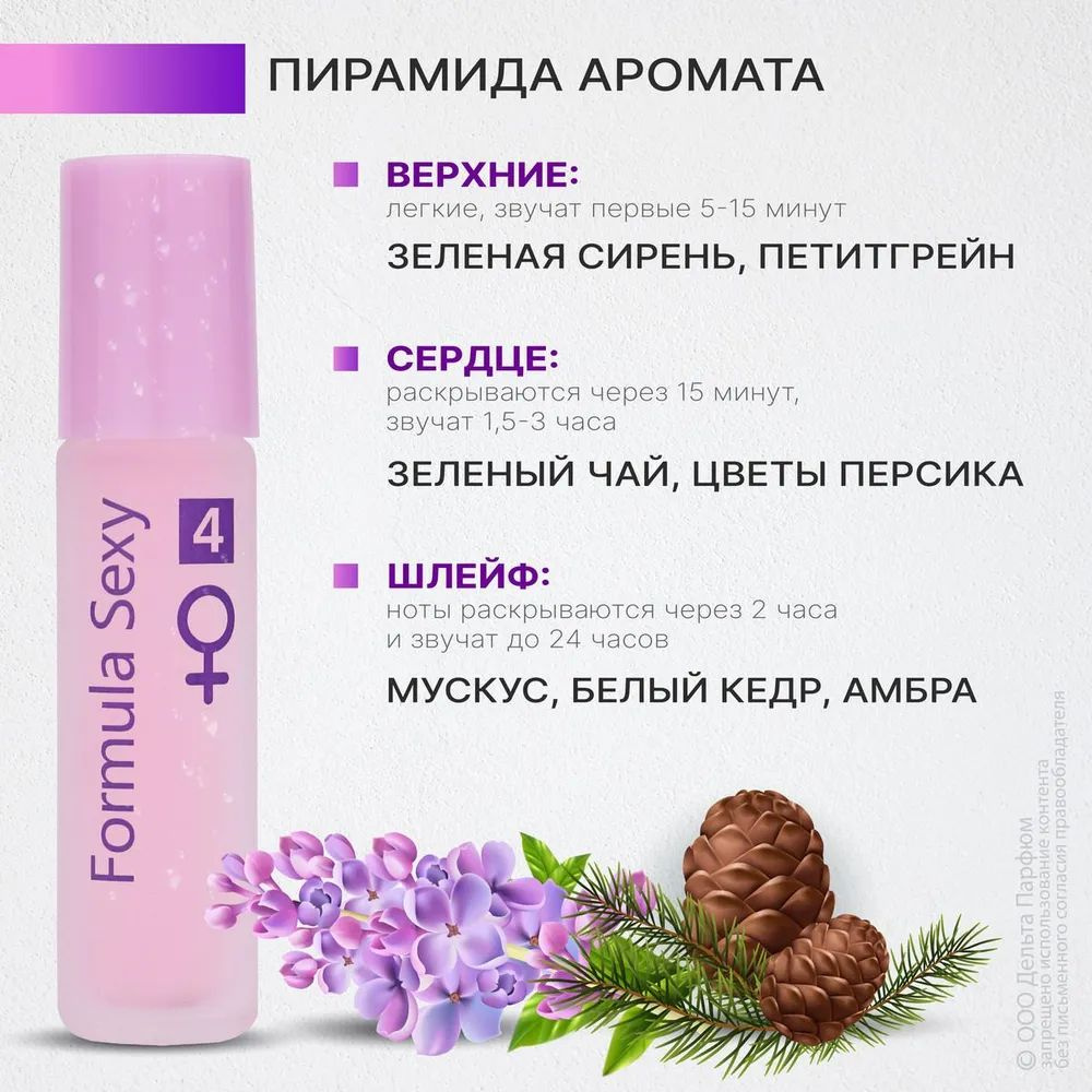 https://www.ozon.ru/product/formula-sexy-parfyum-maslo-s-feromonami-4-8ml-duhi-maslo-1392950102/
