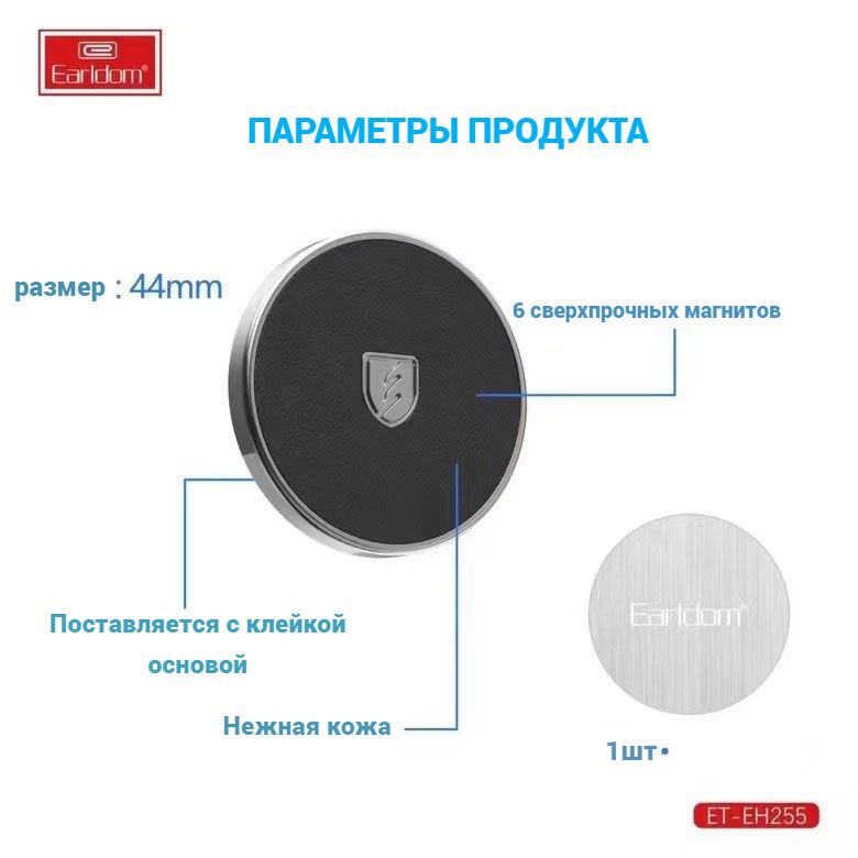 Магнитный универсальный держатель для телефона автомобильный с клейкой основой / крепление для смартфона в машину на торпеду / Earldom EH255 / Круглый / Черный