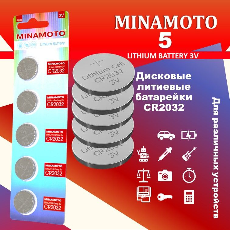 Батарейки литиевые MINAMOTO CR2032 5шт.