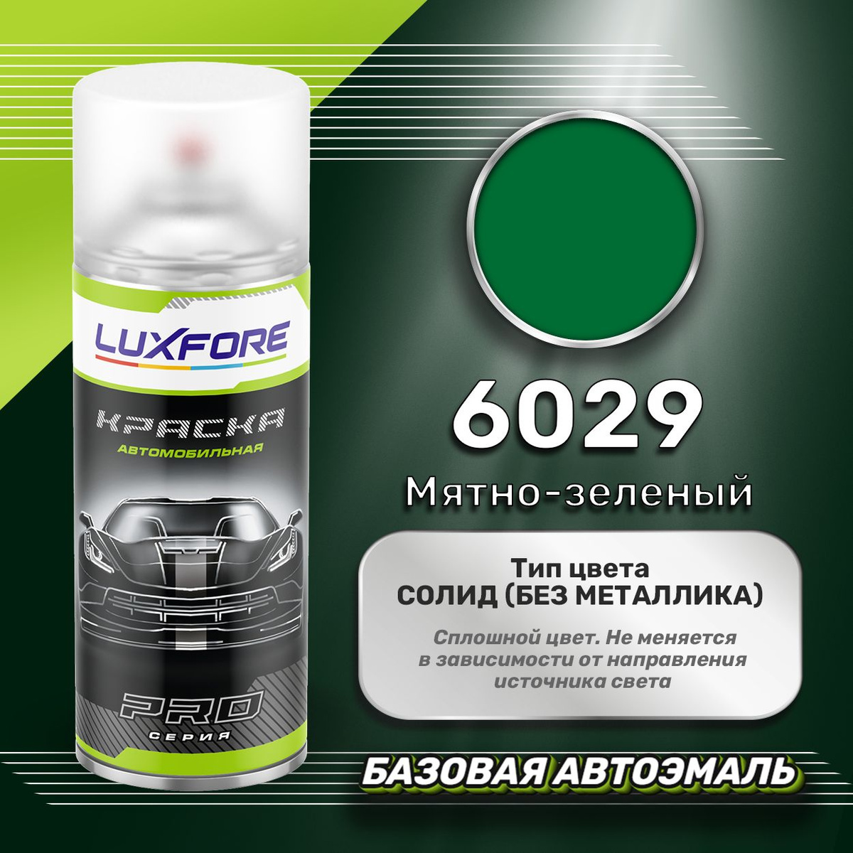 Краска Luxfore 400мл.