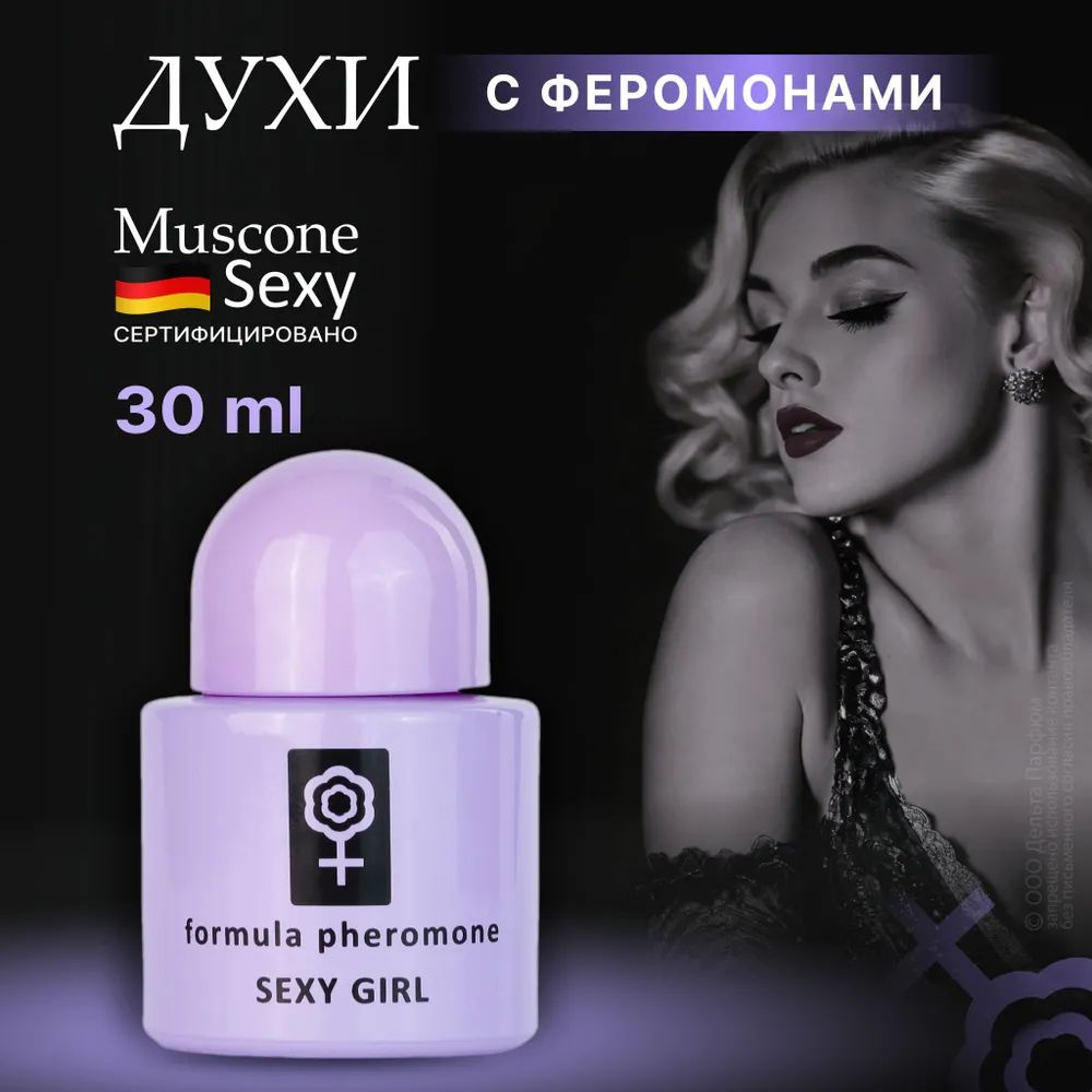 https://www.ozon.ru/product/tualetnaya-voda-formula-pheromone-sexy-girl-30-ml-1487528436/?oos_search=false&prev_collection=20936994