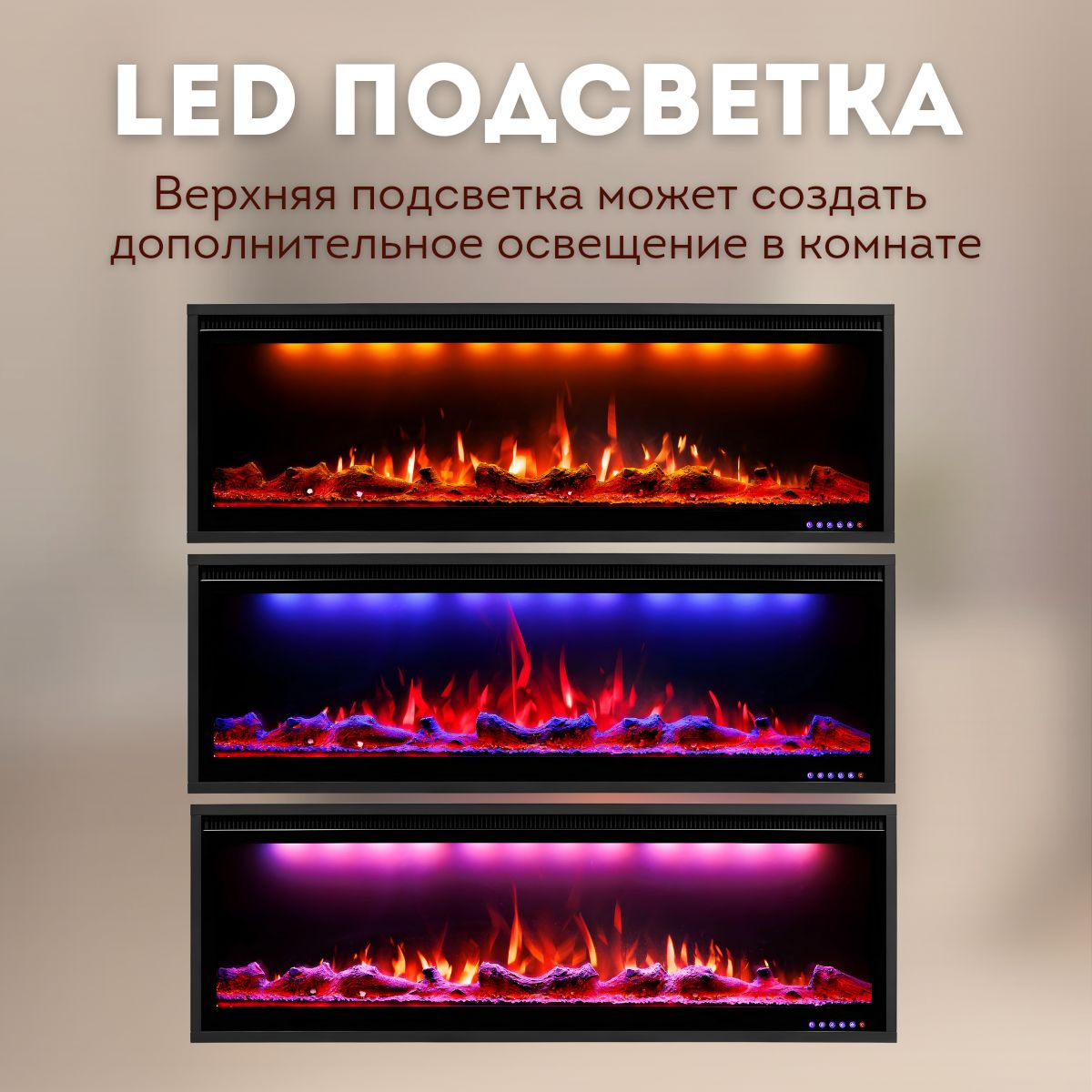 LED подсветка  верхняя подсветка может создавать дополнительное освещение в комнате, что может быть полезно в темное время суток. LED лампы обладают длительным сроком службы, поэтому верхняя подсветка будет служить вам долгое время без необходимости частой замены.