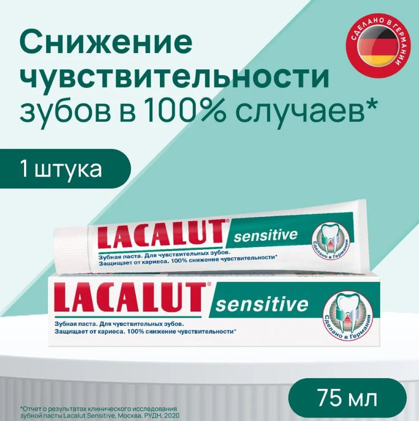 Повышенная чувствительность зубов или гиперестезия – достаточно частое явление. В летний период почти каждый из нас испытывал неприятные ощущения и даже боль при активном употреблении свежих ягод, фруктов или холодных напитков. А многие люди ощущают дискомфорт и когда пьют горячий чай, выходят на мороз, оказываются на ветру или просто чистят зубы. Гиперестезия имеет несколько причин: дефекты эмали или ее истончение, кариес, оголение шейки (плохая гигиена, рецессия десны), гормональные изменения, наследственность. Безусловно, в первую очередь, разобраться в каждой конкретной ситуации поможет стоматолог. Но домашнюю гигиену полости рта никто не отменял. Для людей с гиперестезией LACALUT создал специальную пасту Sensitive (Лакалют Сенситив), которая снижает болевую чувствительность зубов уже через неделю применения при обычном режиме чистки 2 раза в день утром и вечером. Двойная комбинация фторидов укрепляет эмаль и способствует ее реминерализации, мягкий абразив сферической формы деликатно очищает эмаль от налета и полирует ее поверхность. В то же время паста Lacalut Sensitive подойдет и тем, кто одновременно испытывает проблемы с мягкими тканями полости рта: хлоргексидин, бисаболол и небольшое количество лактата алюминия укрепляют десны и обладают противовоспалительным действием. Паста имеет низкую абразивность и подходит для электрических и ультразвуковых щеток. Она в меру пенится и имеет нежный приятный освежающий вкус. Рекомендуем использовать всю линейку средств Lacalut Sensitive (Лакалют Сенситив): мягкую удобную щетку и ополаскиватель, что усилит эффект во время и после чистки при гиперестезии. Здоровые зубы – залог жизненного успеха. Берегите их с правильными средствами гигиены полости рта.