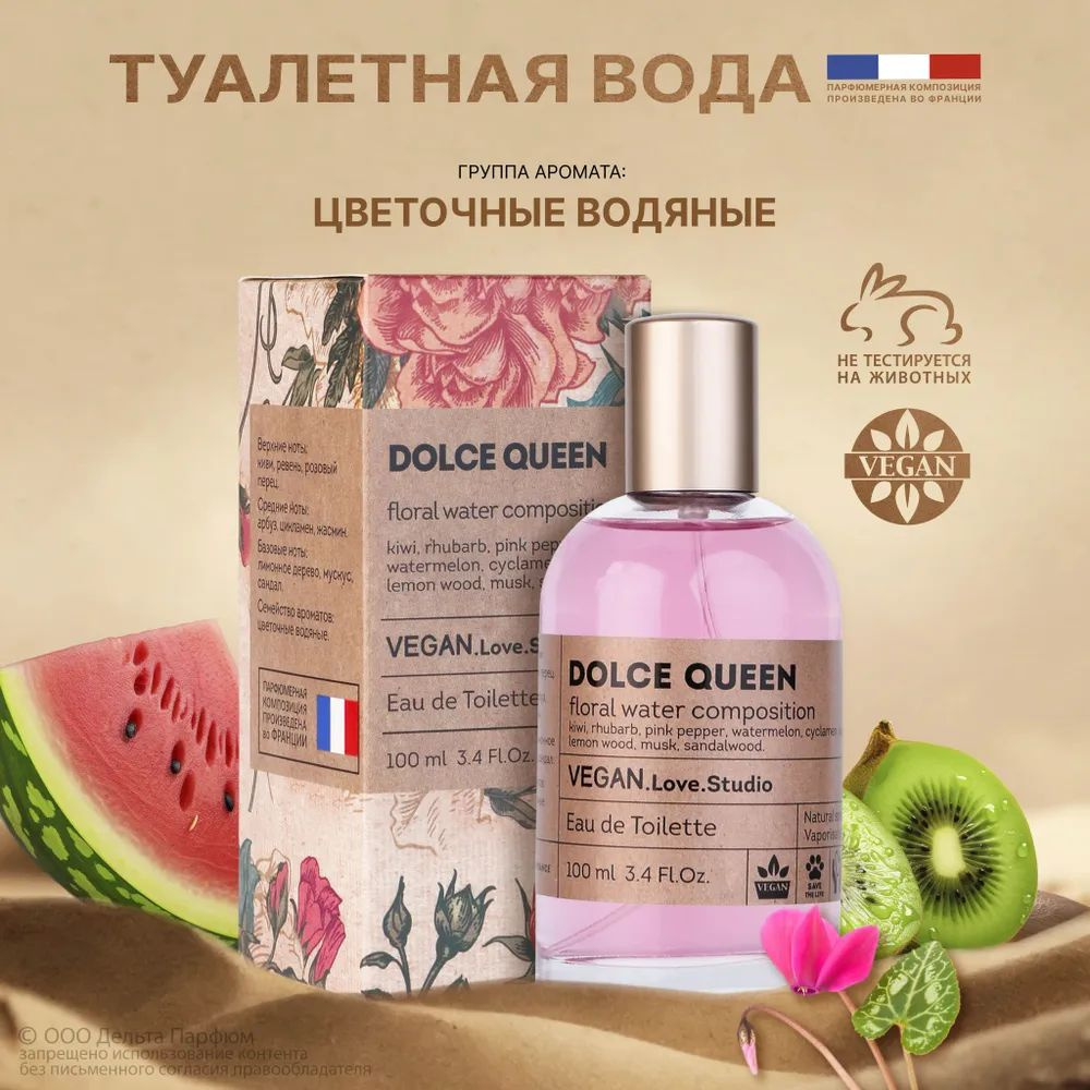 https://www.ozon.ru/product/tualetnaya-voda-zhenskaya-vegan-love-studio-queen-100-ml-1560622519/