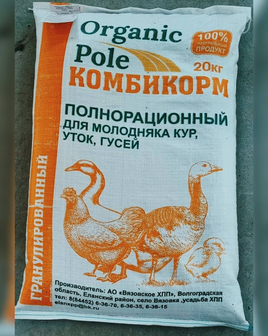 Комбикорм Organic Pole полнорационный для цыплят, утят, гусят - это идеальное питание для маленьких птиц на начальном этапе их жизни. Сбалансированный состав корма обеспечивает оптимальный рост и развитие птенцов, поддерживает их здоровье и иммунитет.Корм содержит витамины, минералы, протеины и другие питательные вещества, необходимые для полноценного питания молодых птиц. Он помогает им быстро набирать вес, развивать костную ткань, укреплять перья и общее состояние организма.Комбикорм Organic Poleдля цыплят, утят, гусят Благодаря уникальному составу корма, ваше птенцы будут здоровыми, активными и полными энергии.Не забывайте, что правильное питание играет ключевую роль в жизни любого животного. Поэтому выбирайте только качественные корма, которые обеспечат вашим питомцам все необходимое для здоровья и счастья. Комбикорм Organic Pole - это лучший выбор для вашей птицы!