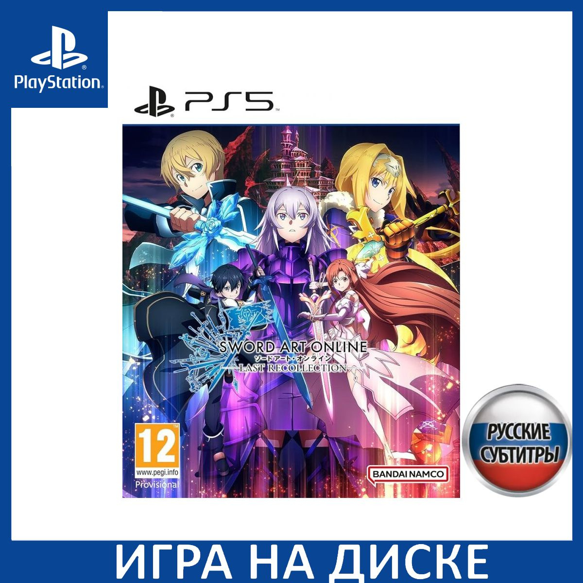 Игра на Диске Sword Art Online: Last Recollection Русская Версия (PS5)