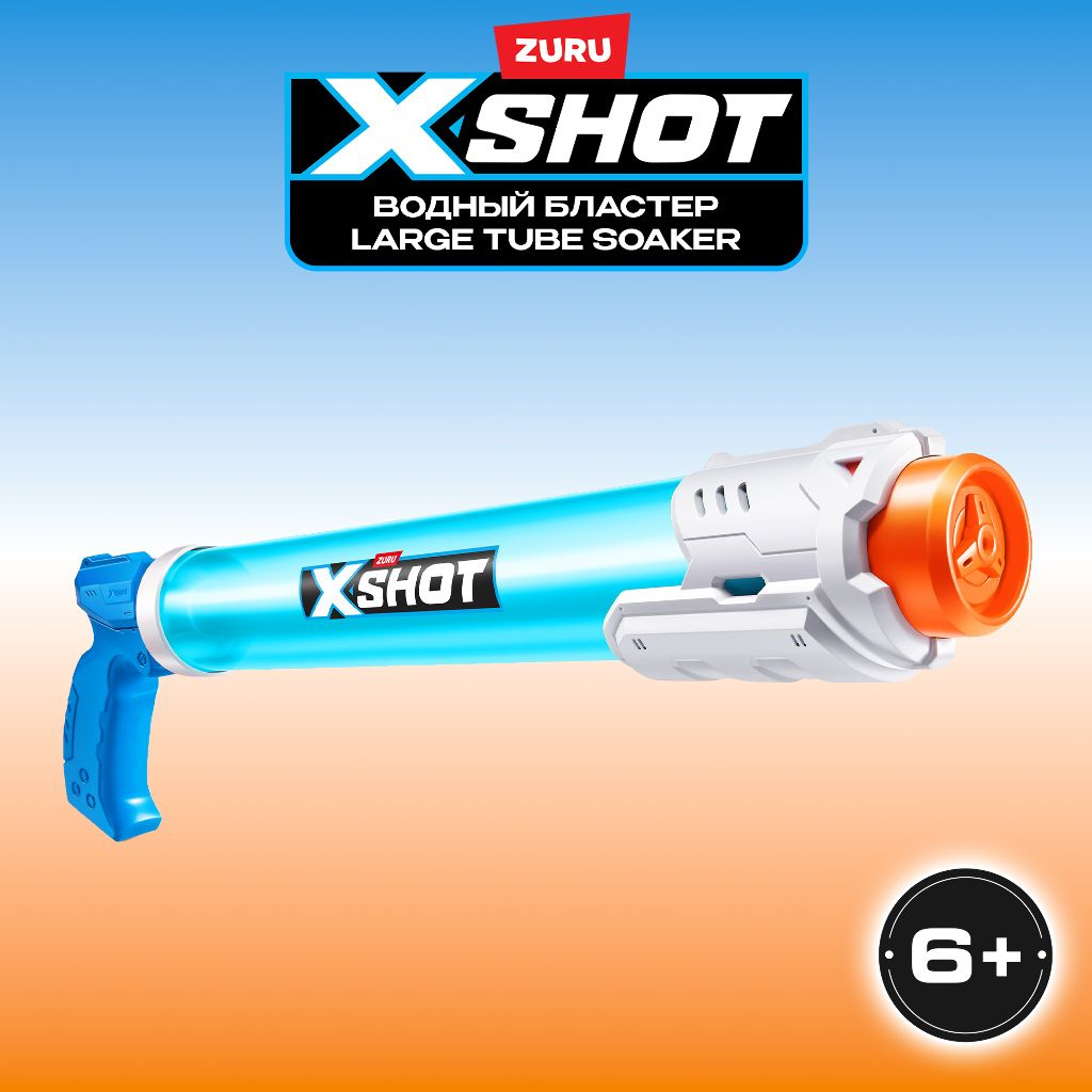 Игрушка водный бластер ZURU X-Shot Water Tube Soaker Large большой