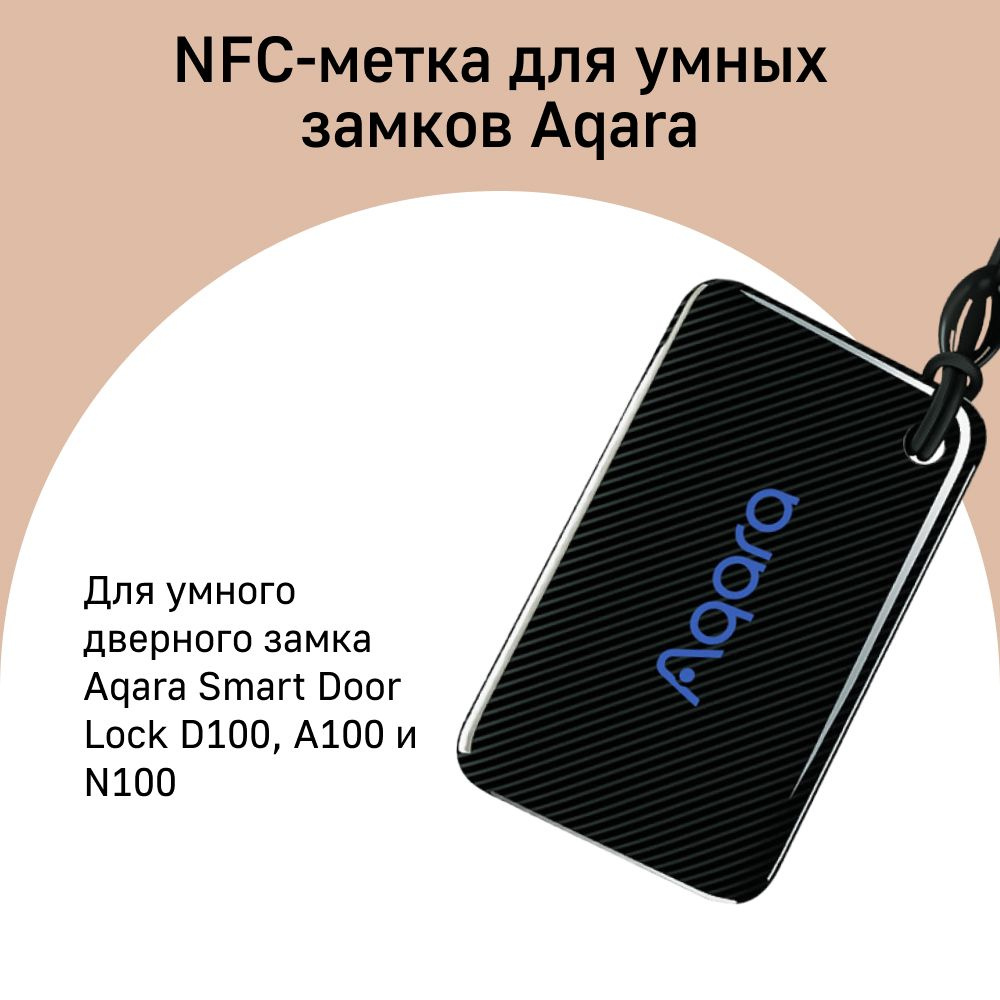 NFC-метка Aqara модель ZNMSC11LM