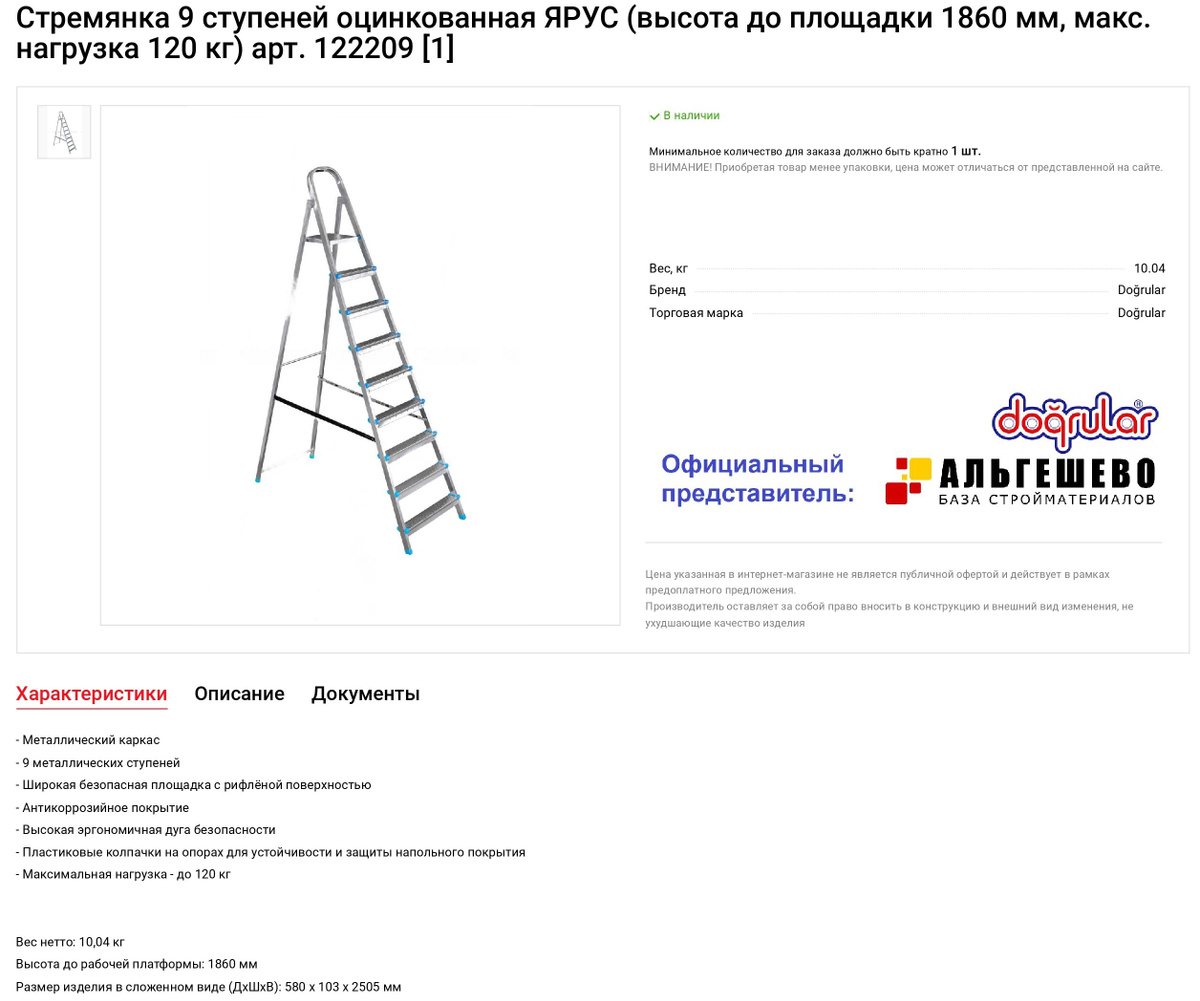  Стремянка – необходимый предмет быта, использующийся как для различного рода работ, так и для уборки и организации хранения в труднодоступных местах. От качества стремянки зависит ваша безопасность, поэтому приобретать лестницу лучше у проверенных производителей.