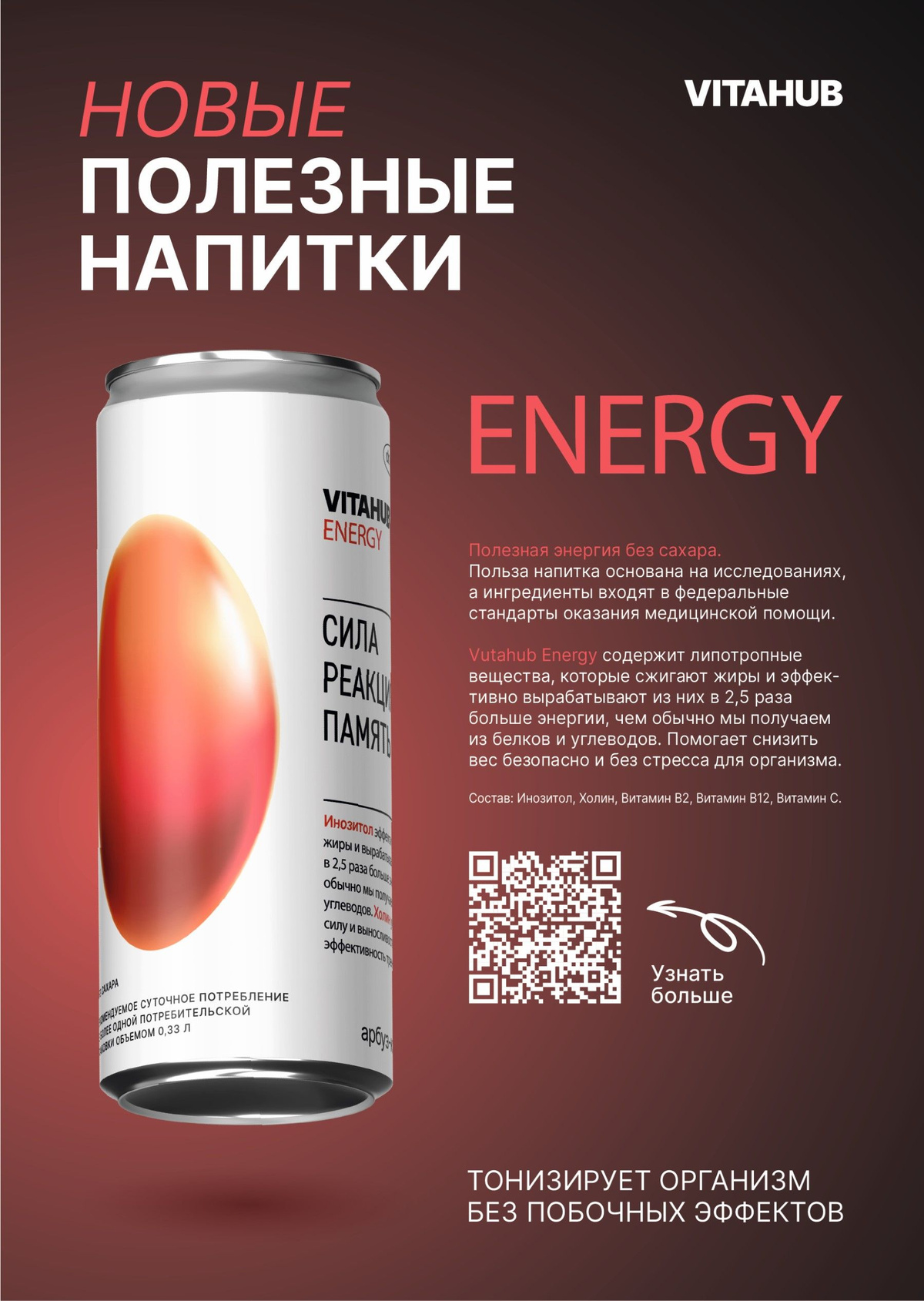 Напиток VTAHUB ENERGY