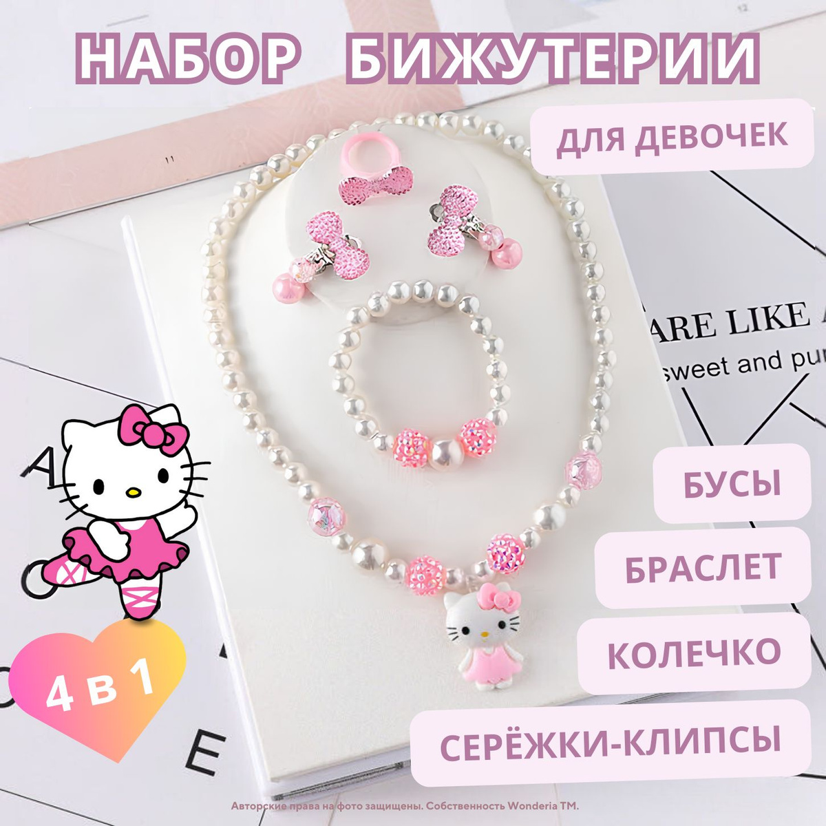 Набор бижутерии Hello Kitty