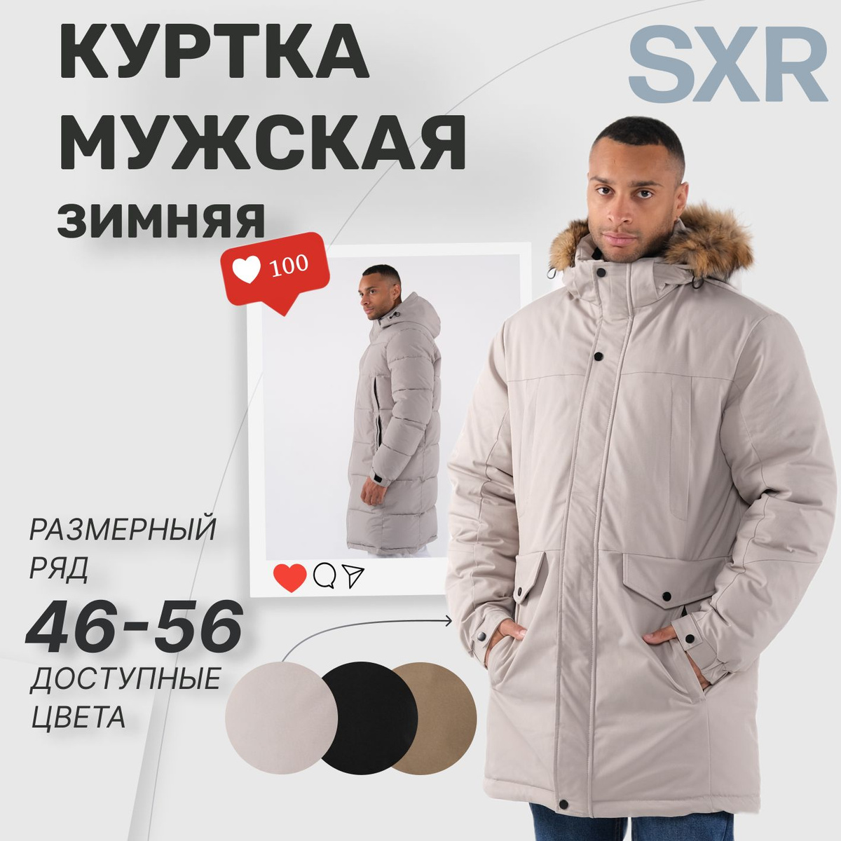 Команда SXR, приветствует тебя! Представляем нашу куртку мужскую зимнюю — идеальный мужской пуховик с мехом.