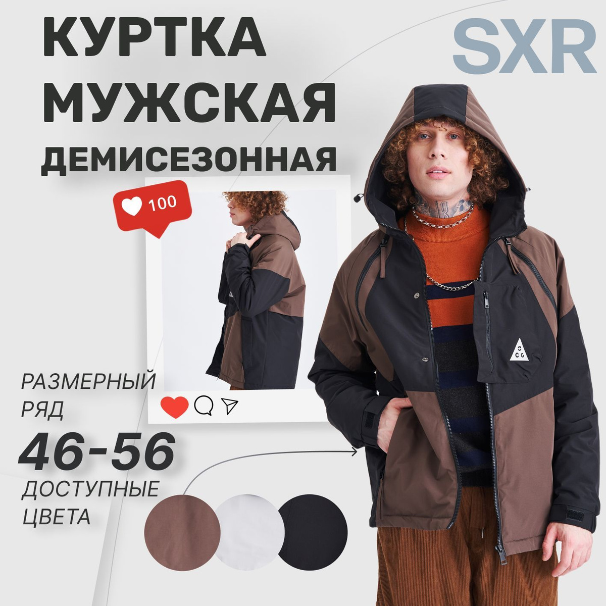 Команда SXR, приветствует тебя! Представляем нашу куртку мужскую демисезонную — идеальную куртку на осень.