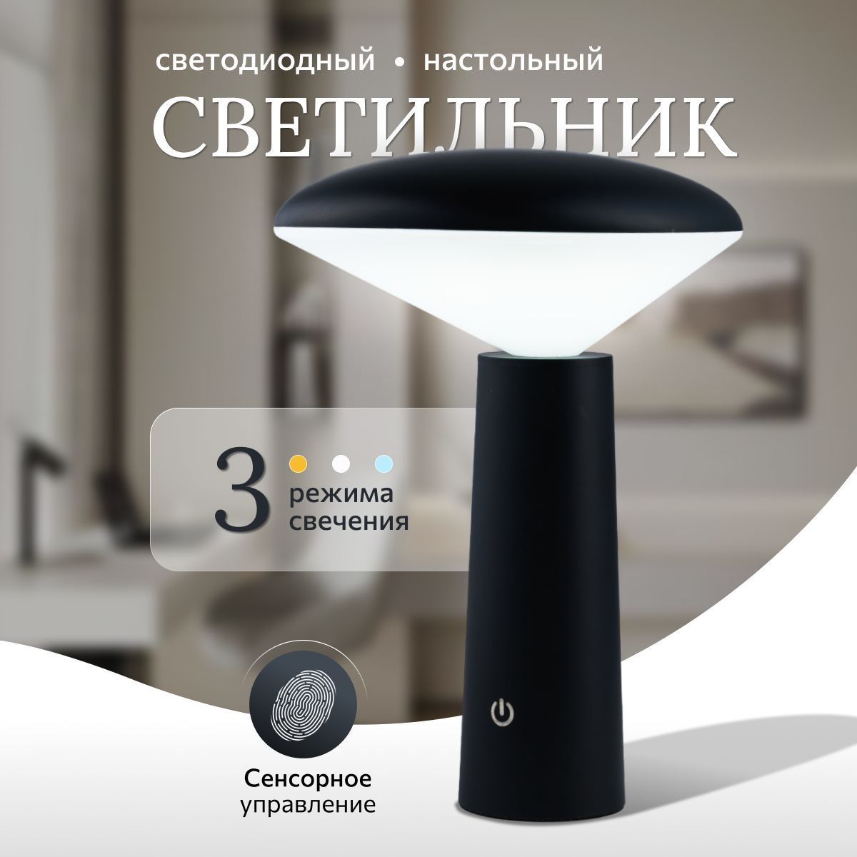 светильник гриб