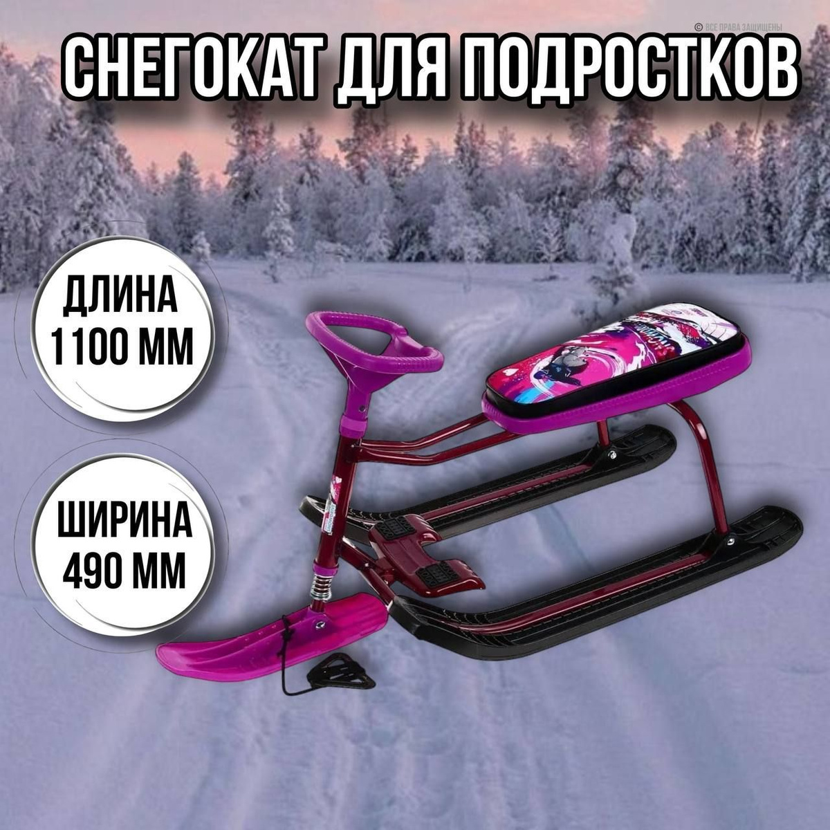 СНЕГОКАТ