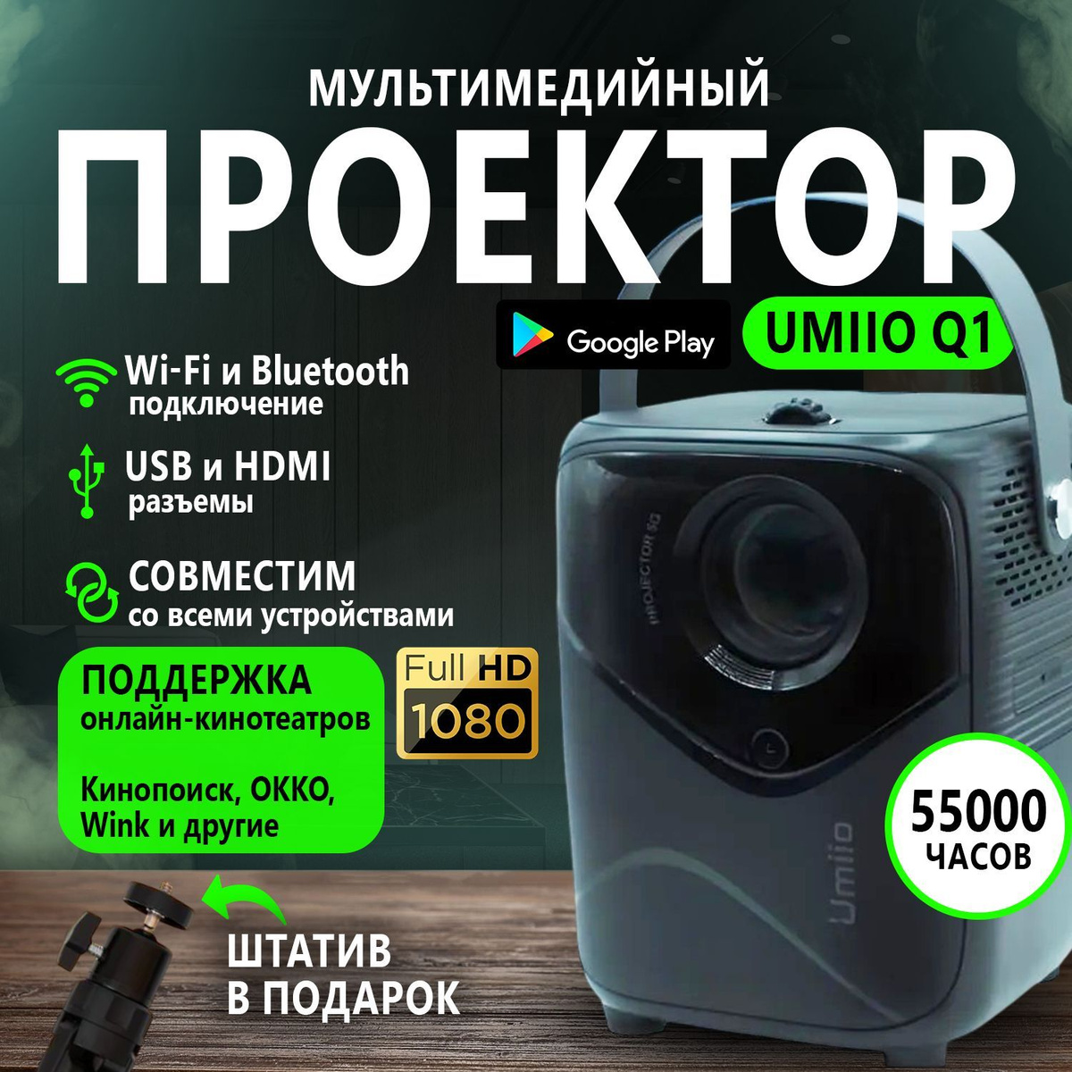 Ищете идеальное решение для просмотра фильмов, мультфильмов и игр прямо у себя дома, но с эффектом кинотеатра? Вам подойдет наш умный проектор, который отлично справится с этой задачей.