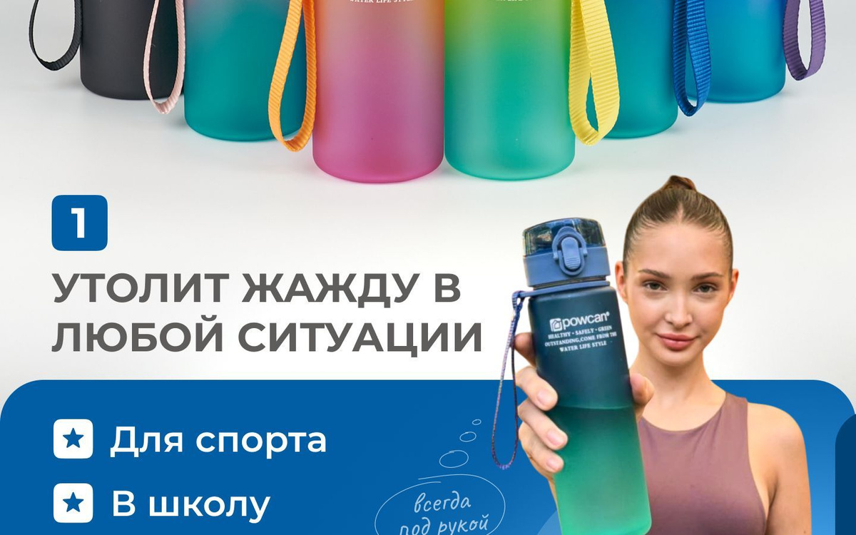 1) Утолит жажду в любой ситуации: для спорта, в школу. Всегда под рукой.