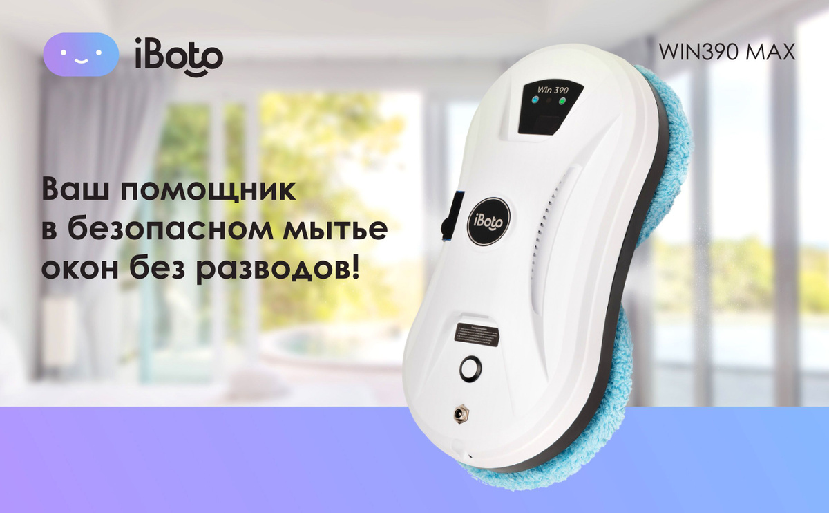 Робот для мойки окон Робот мойщик окон Win 390, Автоматический ...