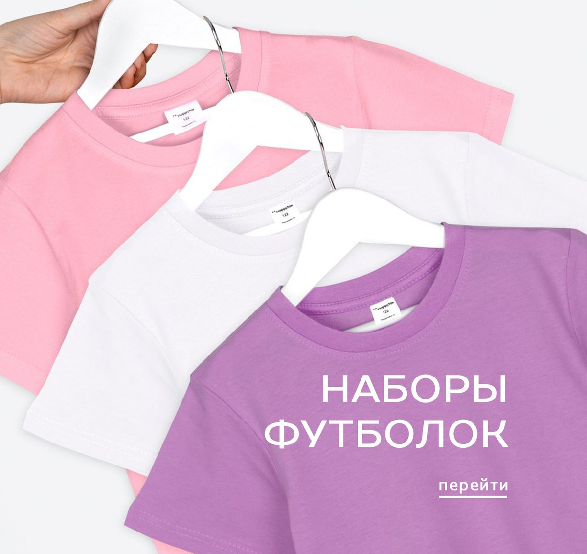 Наборы футболок