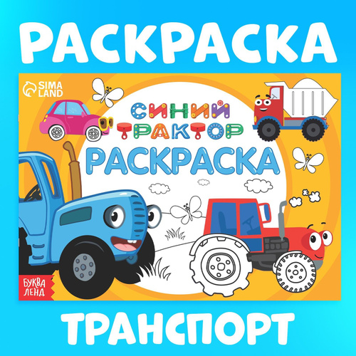 транспорт картинки скачать, виды транспорта для детей | Clip art, Toy car, Transport