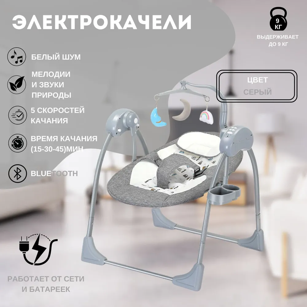Электрокачели для новорожденных #1
