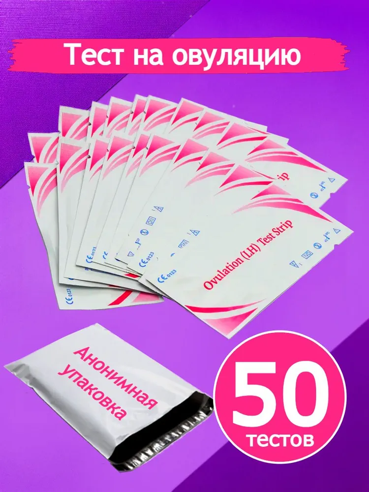 Тест на овуляцию, 50 штук #1
