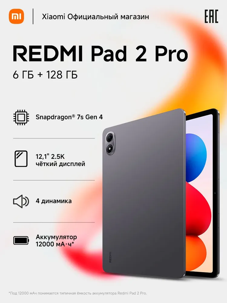 Redmi Планшет Redmi Pad 2 Pro, 12.1" 6 ГБ/128 ГБ, черный