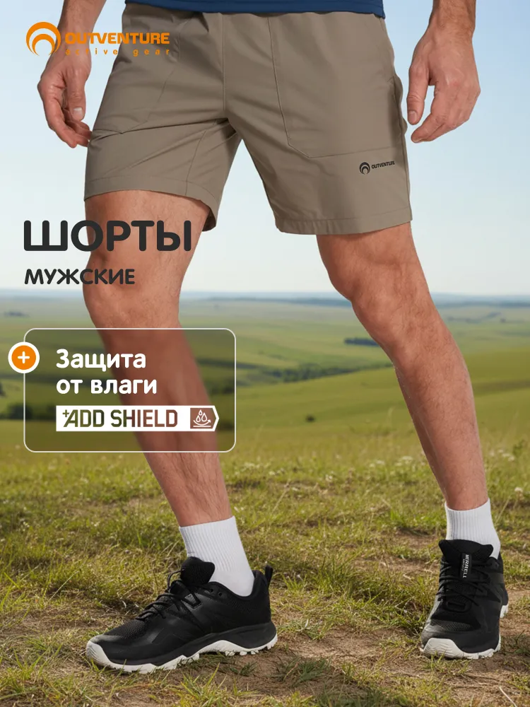Шорты Outventure