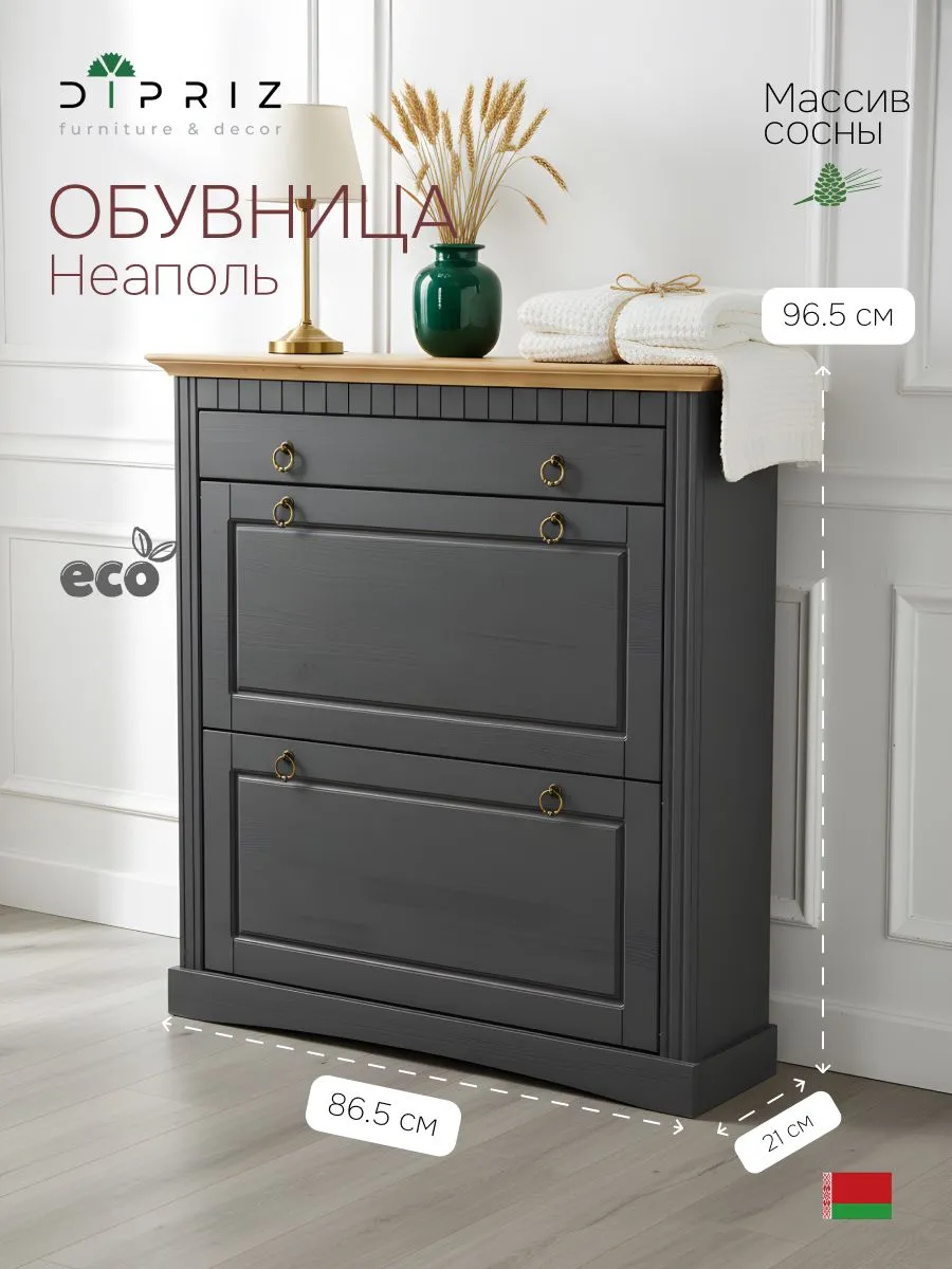 Обувница 87х21х97, Неаполь, тумба для обуви, закрытая, для прихожей, массив сосны, серый, Dipriz