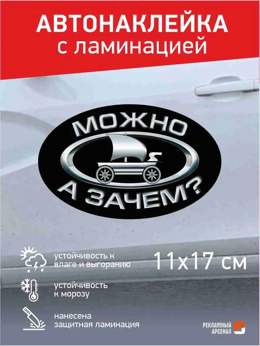 Наклейка ВАЗ. Можно, а зачем? Чёрная #1