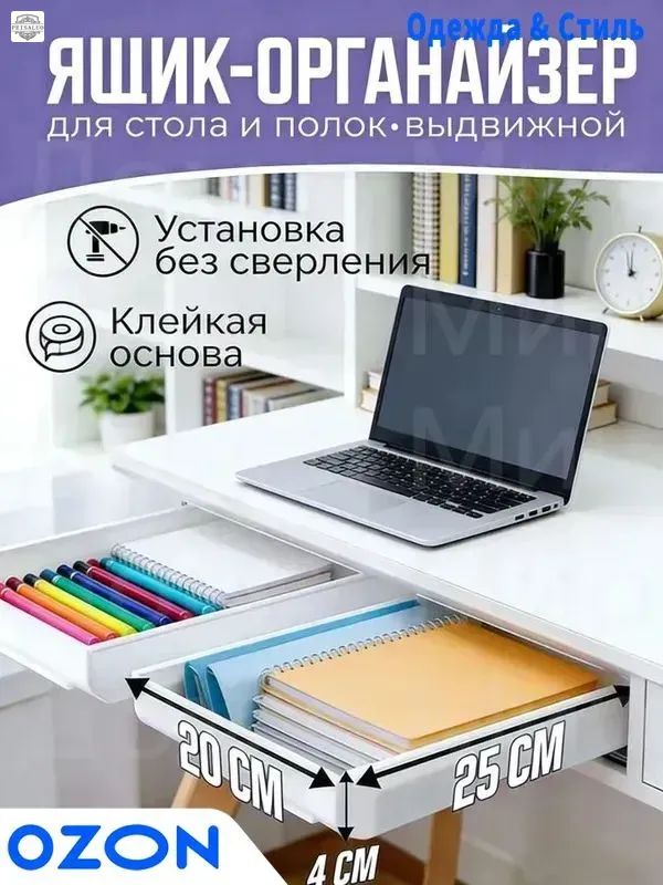 Органайзерсвыдвижнымиящиками25х20х4см.