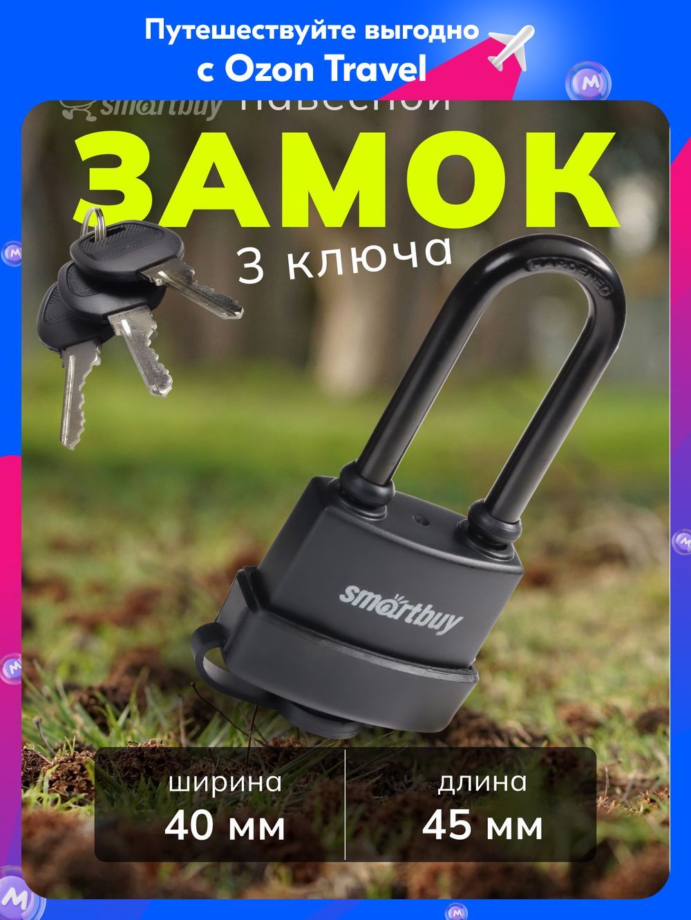 ЗамокнавеснойSmartbuy,уличныйкорпус45*40мм,удлиненнаядужка,d6.6мм,3кл.,дверца