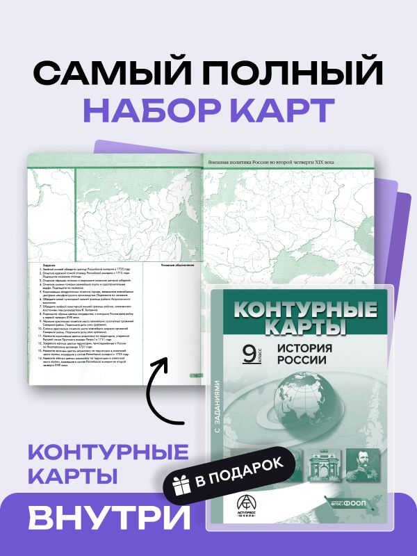 История России 9 класс. Атлас и контурные карты ФГОС 2026 - 2027 года с новыми регионами РФ | History of Russia Grade 9: Atlas and Outline Maps with New Regions of the Russian Federation - Ozon image 2