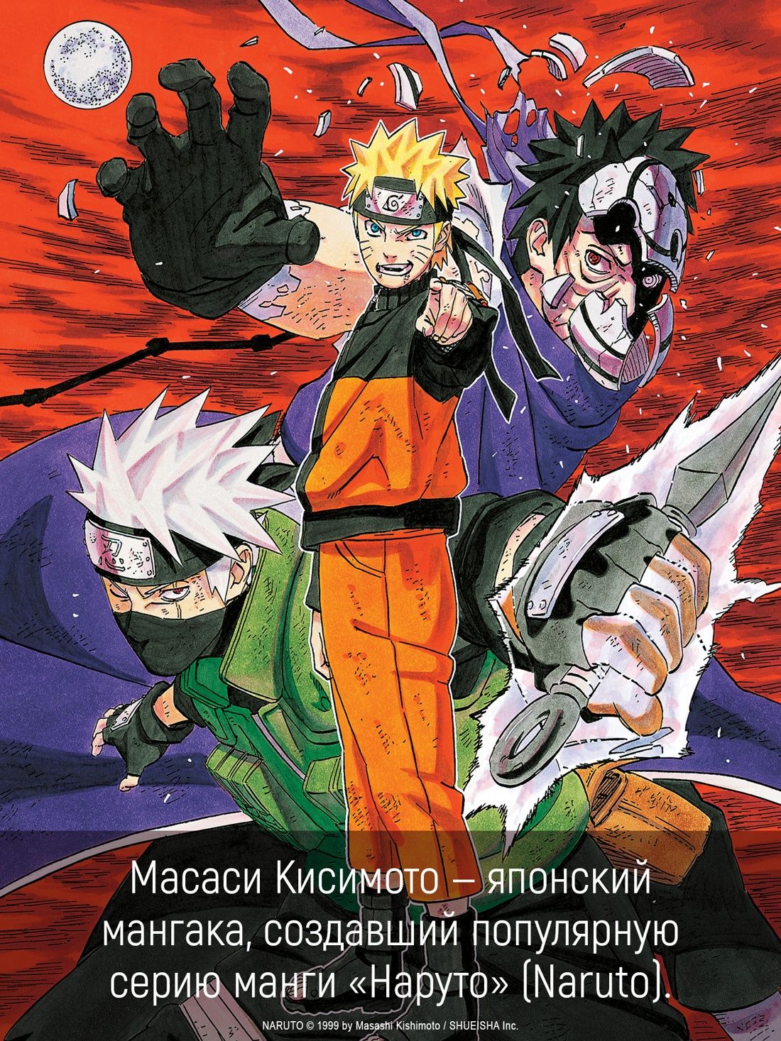 Naruto. Наруто. Книга 22. Десятихвостый | Naruto. Volume 22. The Ten-Tails - Ozon image 5