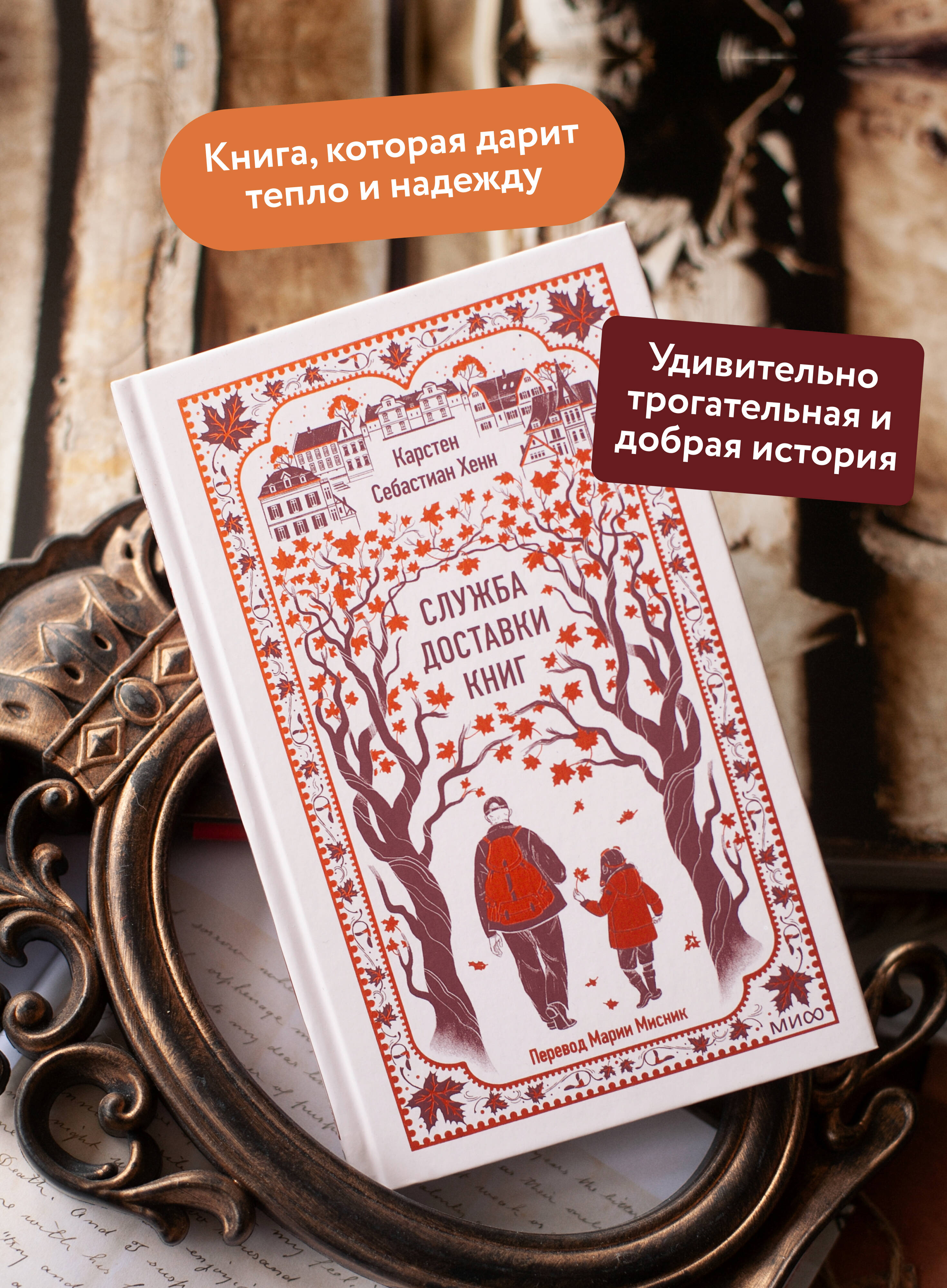 Служба доставки книг. Вечные истории | Book Delivery Service. Eternal Stories - Ozon image 1