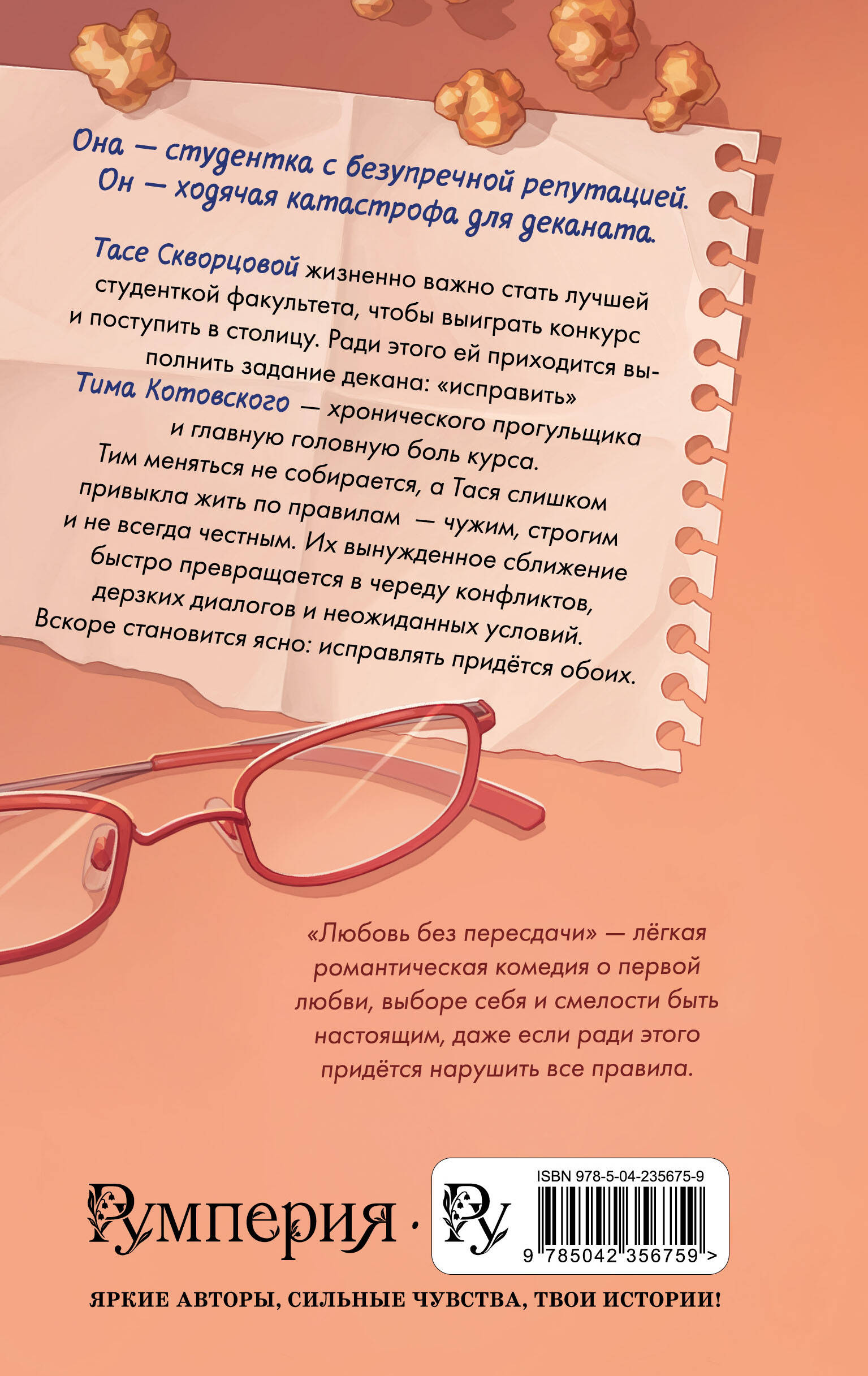 Любовь без пересдачи. Аксинья Карпова. Любовный роман | Love Without a Retake - Ozon image 5