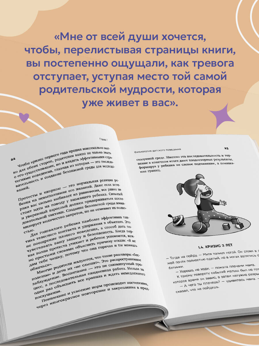 Детские истерики. Кто виноват и что делать? (2-е издание, дополненное) | Children's Tantrums. Who is to Blame and What to Do? (2nd Expanded Edition) - Ozon image 5