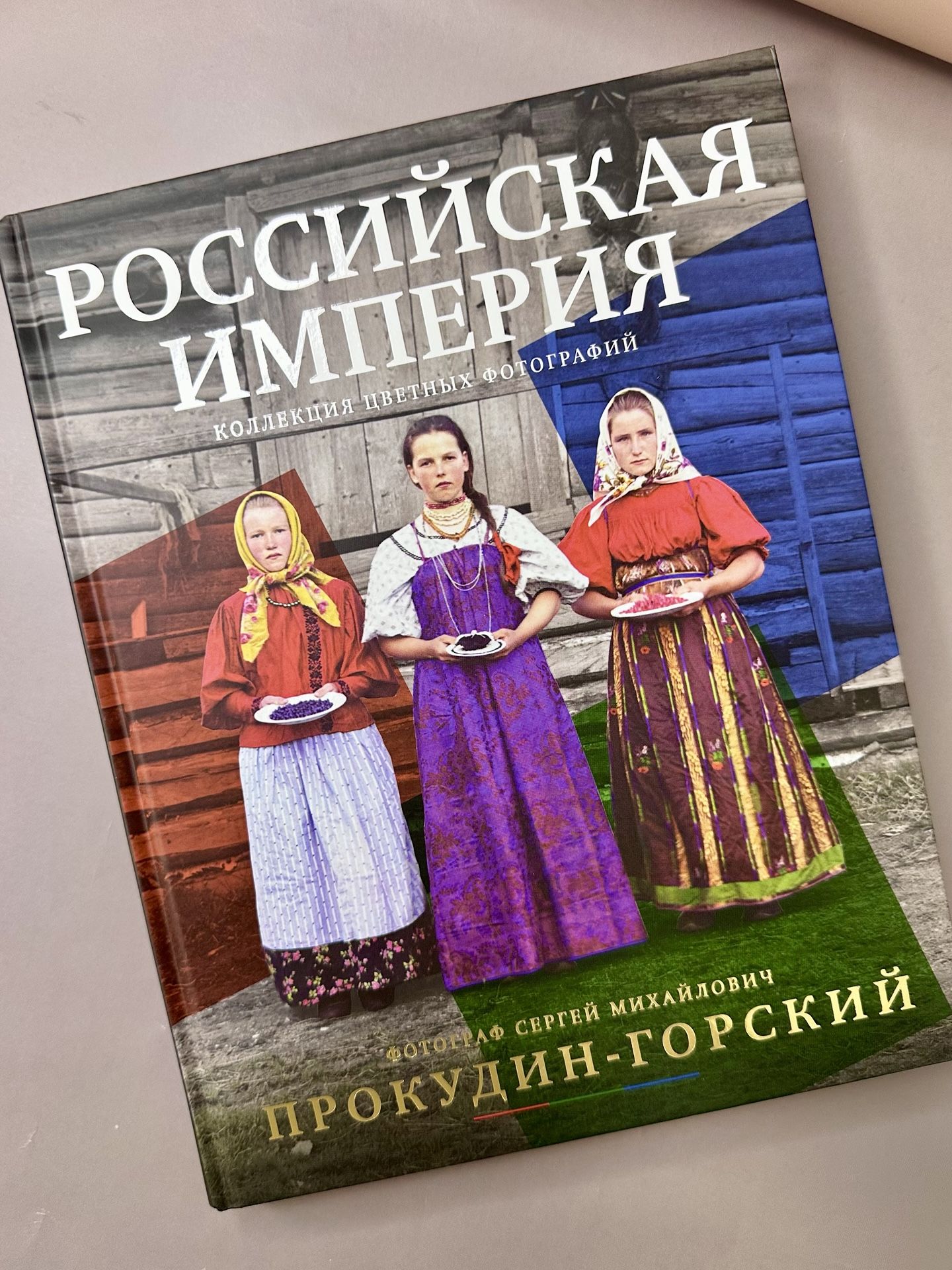 Российская империя. Коллекция цветных фотографий. Фотограф Сергей Михайлович Прокудин-Горский | The Russian Empire: A Collection of Color Photographs - Ozon image 6
