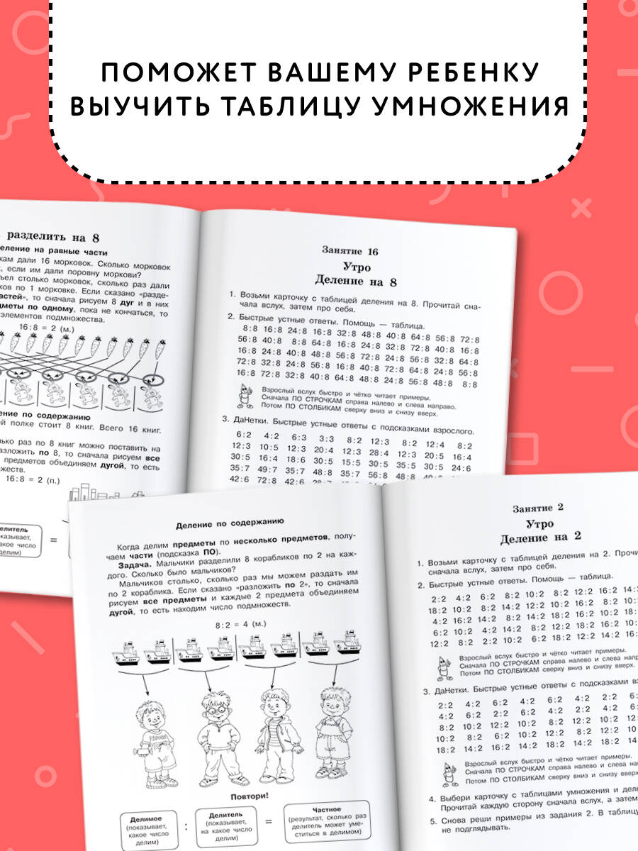 Быстро учим таблицу умножения | Quickly Learn the Multiplication Table - Ozon image 1