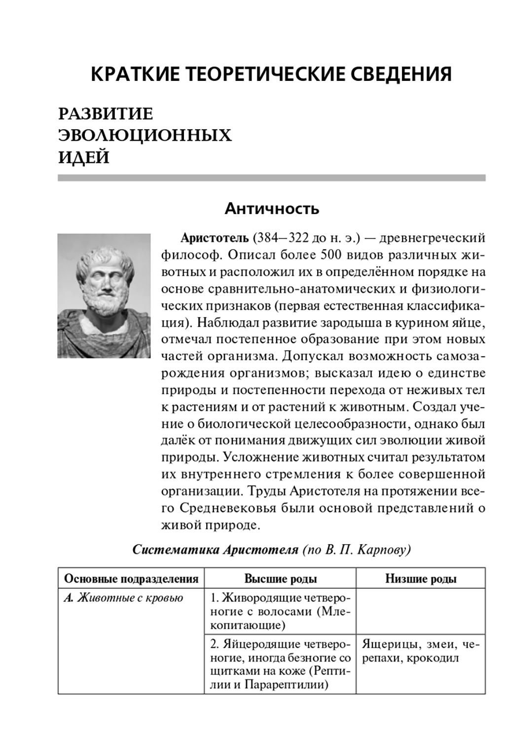 ЕГЭ и ОГЭ. Биология. Раздел Эволюция органического мира. Теория, тренировочные задания | Unified State Exam and Basic State Exam. Biology. Evolution of the Organic World: Theory and Practice - Ozon image 1