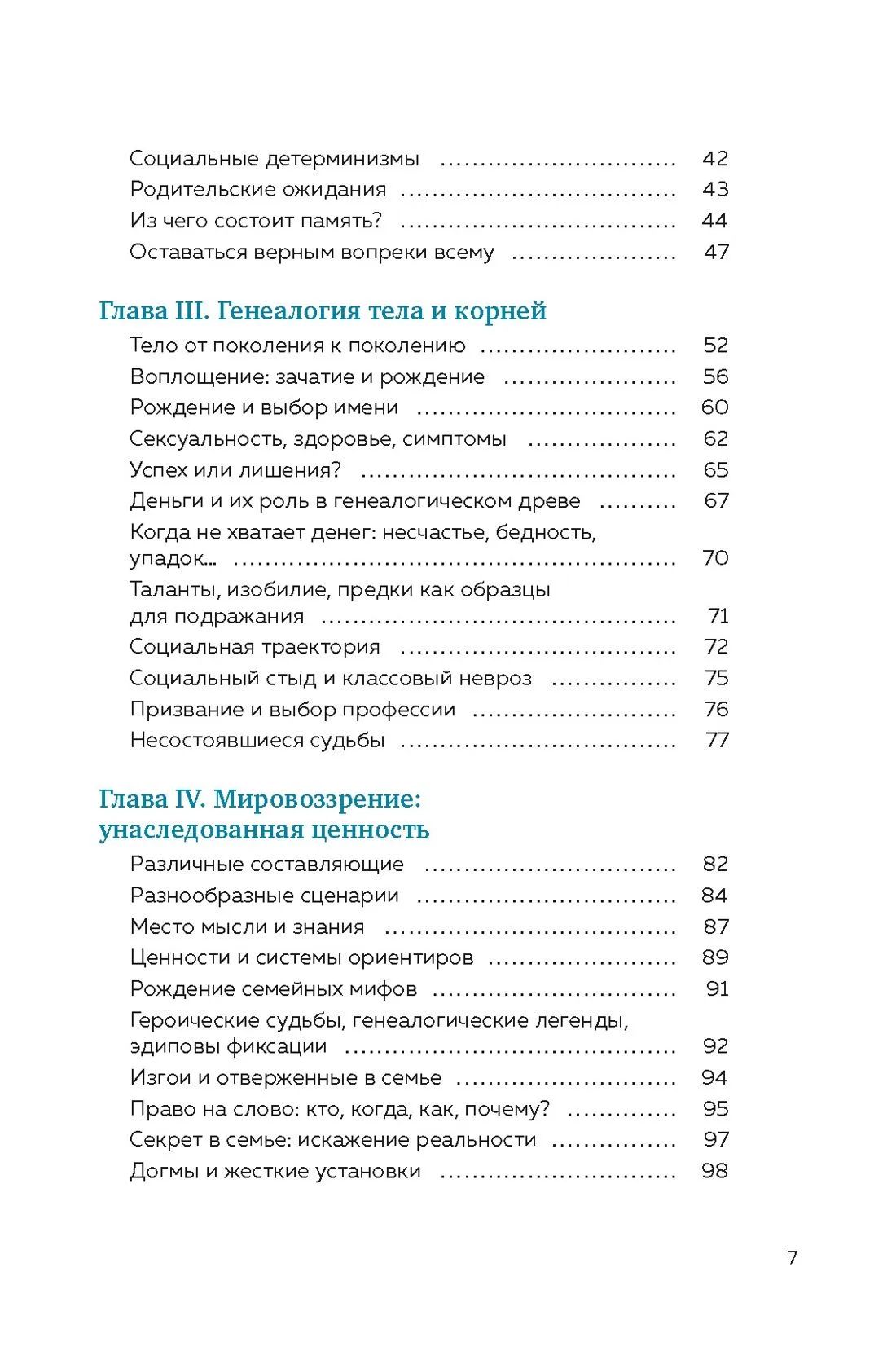 Яблочко от яблони. Как прошлое твоего рода влияет на твое настоящее | The Apple from the Apple Tree: How Your Family's Past Shapes Your Present - Ozon image 2