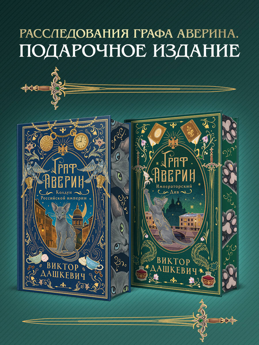 Императорский див (подарочное издание) | The Imperial Div (Limited Edition) - Ozon image 7