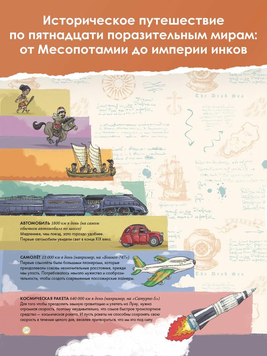 Атлас. Всемирная история для детей | Atlas. World History for Children - Ozon image 1