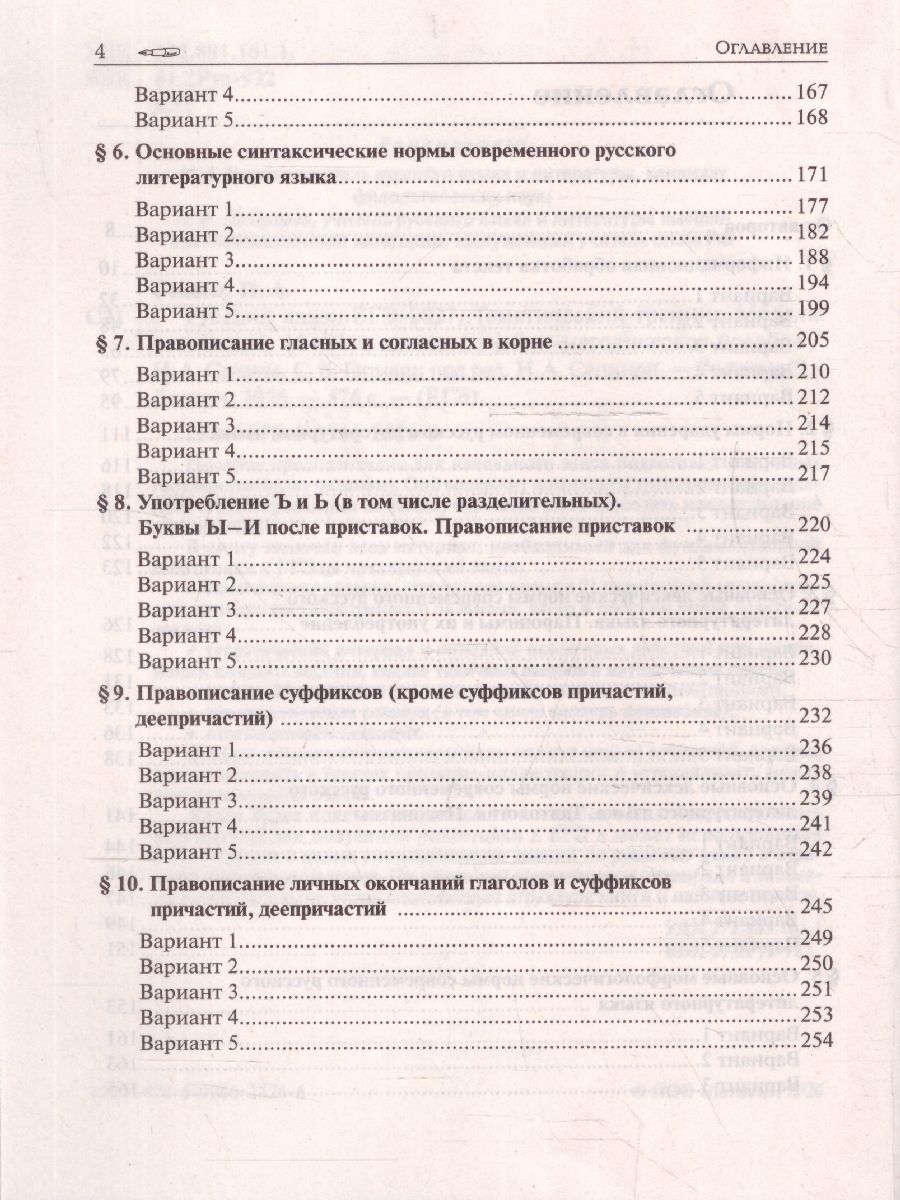 «ЕГЭ 2027 Русский язык Тематический тренинг Модели сочинений» — фото 4